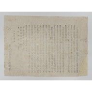 [875] [반탁전국학생총연맹 反託全國學生總聯盟] 전단