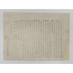 [875] [반탁전국학생총연맹 反託全國學生總聯盟] 전단