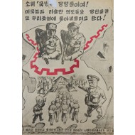 [878] 국방군 장병들이여 !