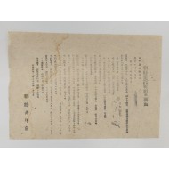 [880] 조선청년회’ [조선신탁통치의 이면] 전단