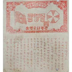 [896] 귀순 환연 생면 보장 통행증 유엔군 사령관