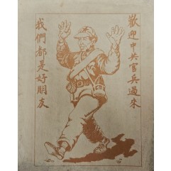[897] 피난민 이동 엄금, 유엔군쪽으로 오는 자는 총살함