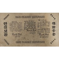 [898] 북한군에게 안전보장증명서