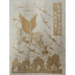 [901] 중공군 대상 심리전 자유 세계의 비호 : Un군의 압도적 공군력과 화력