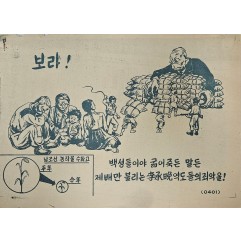 [906] 백성들이야 굶어죽든 말든 제배만 불리는 이승만 역도들의 죄악을 민주 조선 기관지
