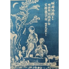 [907] 남한군 대상 어서 가라 부모 처자의 곁으로