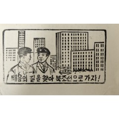 [911] 배움의 길을 찾아 북조선으로 가자