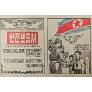 [912] 안전보증서 미국 놈을 반대하고 인민군 편으로 넘어오는 당신들을 환영합니다