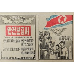 [912] 안전보증서 미국 놈을 반대하고 인민군 편으로 넘어오는 당신들을 환영합니다