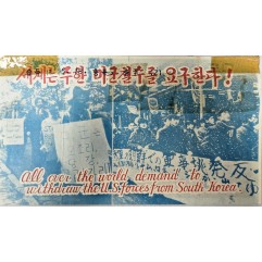 [913] 주한 미군 철수하라 박정권을 타도하라