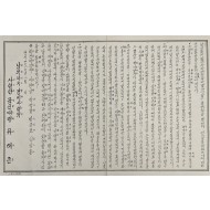 [921] 호남 지리산 지구 공비 토벌군 남부지구 경비사령부 유해준 귀순 권유 안내문