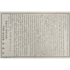 [921] 호남 지리산 지구 공비 토벌군 남부지구 경비사령부 유해준 귀순 권유 안내문