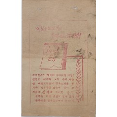 [924] 1952.6.25 이 날을 미제 반대 투쟁의 날로 맞이하자