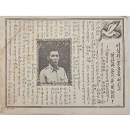 [928] 1953년 8월 이승엽 등 남로당 출신 인사들의 숙청과 몰락 심리전