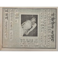 [929] 1953년 9월 18일 지리산 일대 빨치산 총수 이현상 사살 된 사진 심리전