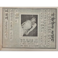 [929] 1953년 9월 18일 지리산 일대 빨치산 총수 이현상 사살 된 사진 심리전