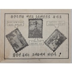 [930] 전 남로당 경남노동당 황성연 조직 부장 호소문  공산주의를 버리고
