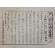 [931] 지리산 특보 제15호  빨치산에게 최후의 선택  투항하라