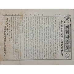 [931] 지리산 특보 제15호  빨치산에게 최후의 선택  투항하라