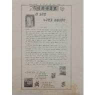 [933] 지리산 특보 제18호 1954년 결혼한 전박헌영 부관 김재연 동지 빨치산 귀순 권고