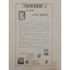 [933] 지리산 특보 제18호 1954년 결혼한 전박헌영 부관 김재연 동지 빨치산 귀순 권고