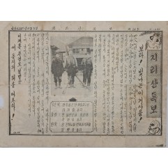 [934] 지라산 특보 제26호 1954년 4월 5일 빨치산 책임 대원 하산
