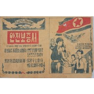 [940] 조선인민군 총사령부 발행 안전보증서