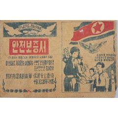 [940] 조선인민군 총사령부 발행 안전보증서