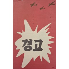 [944] 미군의 심리전 죽지 않으려거든 이곳에서 떠나라 경고