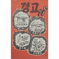 [949] 북한 주민에게 군수품과 군사 시설 파괴하니 이곳을 탈출하라