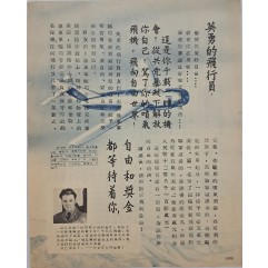 [951] 공산권 조종사의 귀순 종용 / 미그 전투기 몰고올 경무 막대한 보상금 보장