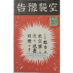 [954] 1945년 10월 28일 미 공군 공습예고 일본 나고야 등 폭격을 앞두고