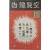 [954] 1945년 10월 28일 미 공군 공습예고 일본 나고야 등 폭격을 앞두고