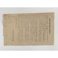 [967] ‘대한보국군단’의 [非協力國民運動을 展開하라] 전단