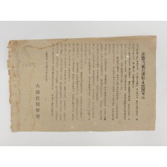 [967] ‘대한보국군단’의 [非協力國民運動을 展開하라] 전단