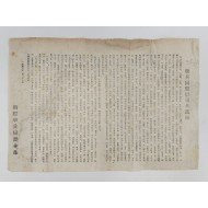[968] ‘조선학병동맹본부(朝鮮學兵同盟本部)에서 쓴 [학병동맹참사의 진상 學兵同盟慘事의 眞相] 전단