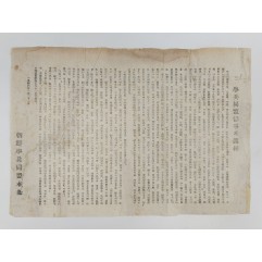[968] ‘조선학병동맹본부(朝鮮學兵同盟本部)에서 쓴 [학병동맹참사의 진상 學兵同盟慘事의 眞相] 전단