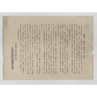 [969] ‘대한독립촉성회 전국지부대표자대회’의 [蘇聯에 보내는 멧세-지 草案]