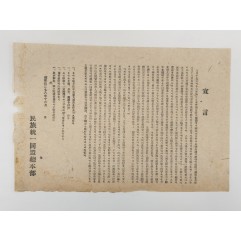 [970] [민족통일동맹총본부 선서] 전단