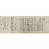 [971] 격문 ‘신탁통치 절대배격, 완전독립 즉시전취(戰取)’