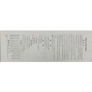 [972] [고려청년당창립준비회 高麗靑年黨創立準備會] 전단