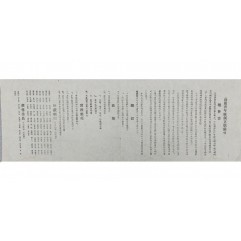 [972] [고려청년당창립준비회 高麗靑年黨創立準備會] 전단