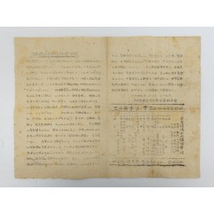 [974] ‘신탁통치 절대반대 성명서’ 전단