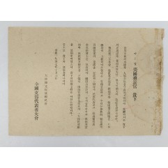 [975] ‘대한독립촉성회’에서 마-샬 미국무장관에게 보내는 편지 전단
