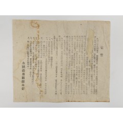 [976] [전국의용단총본부’에서 쓴 선서] 전단
