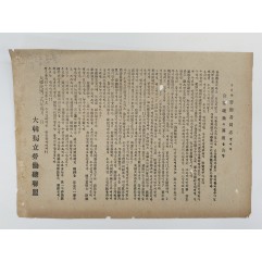 [977] [대한독립노동총연맹 大韓獨立勞働總聯盟] 전단