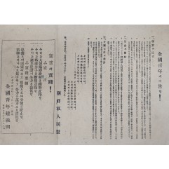 [981] 조선군인동맹(朝鮮軍人同盟)의 [전국청년에게 고함] 전단