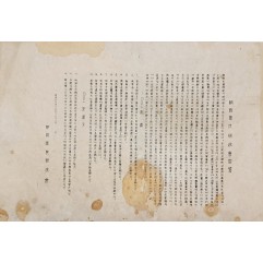 [982] 해방 직후 발표된 [조선국민연정회 선서 朝鮮國民硏政會 宣誓]