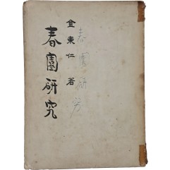 [71] 김동인의 [춘원연구 春園硏究]