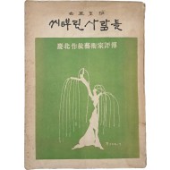 [74] 씨뿌린 사람들 - 경북작고예술가평전